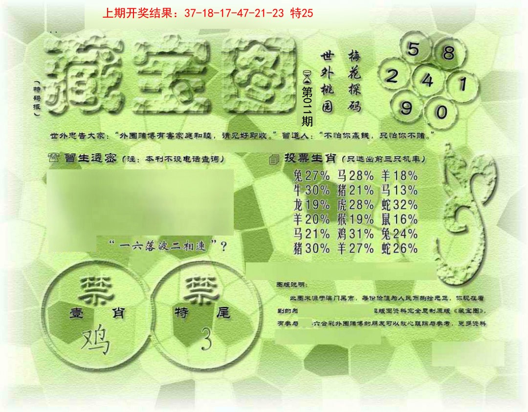 011期假老藏宝图[图]