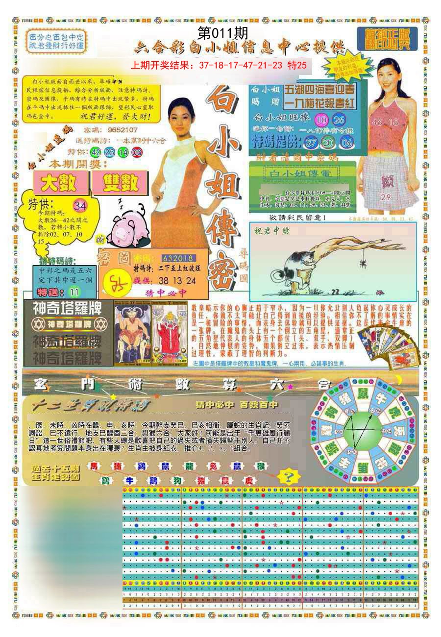 011期(新版)白小姐祺袍A[图]