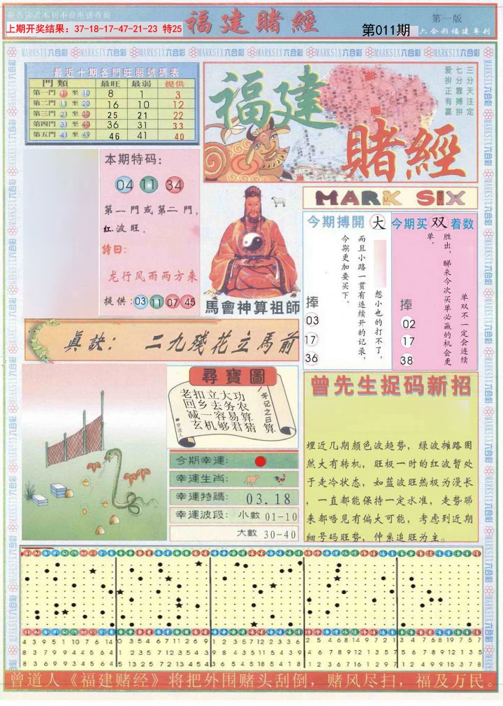 011期福建赌经A[图]