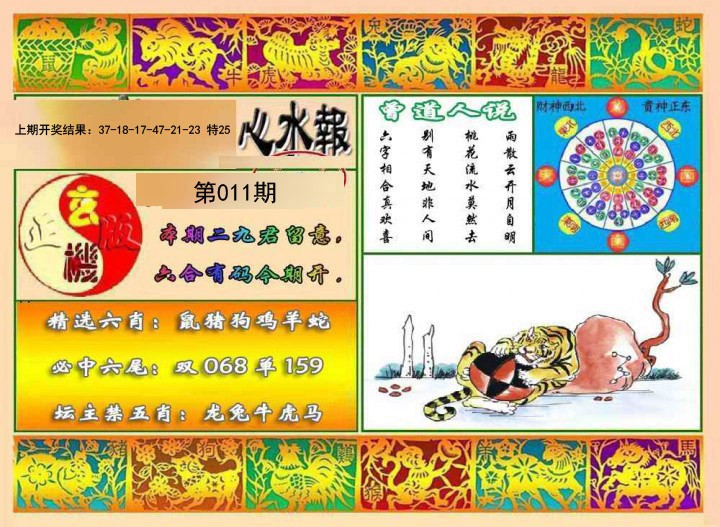 011期九龙心水报[图]