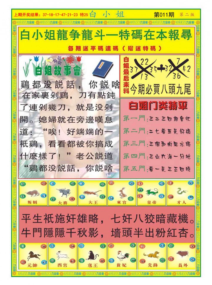 011期白小姐龙虎霸B[图]