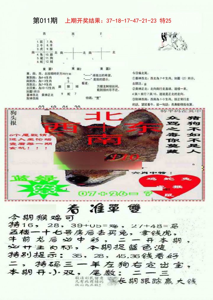 011期特码内幕B[图]