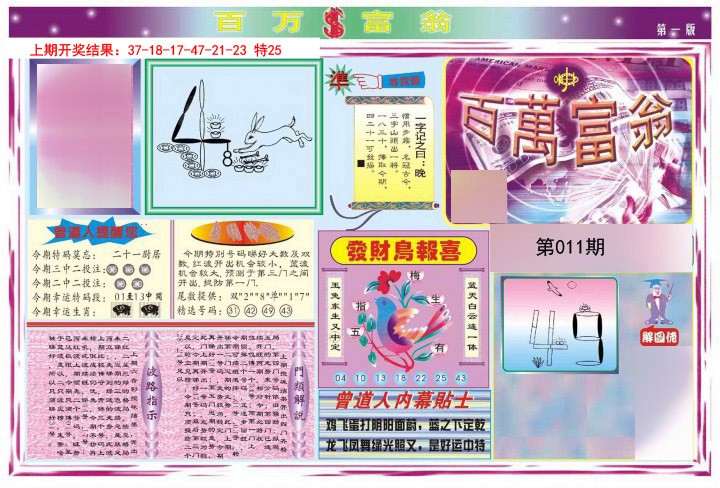 011期百万富翁A[图]