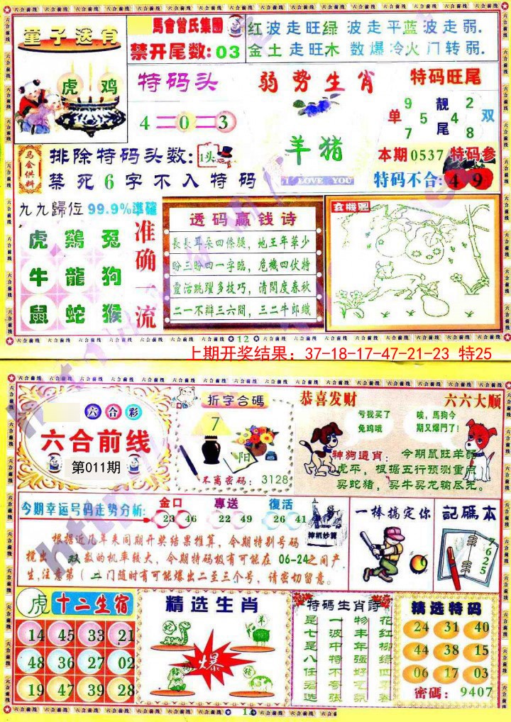 011期六合前线[图]