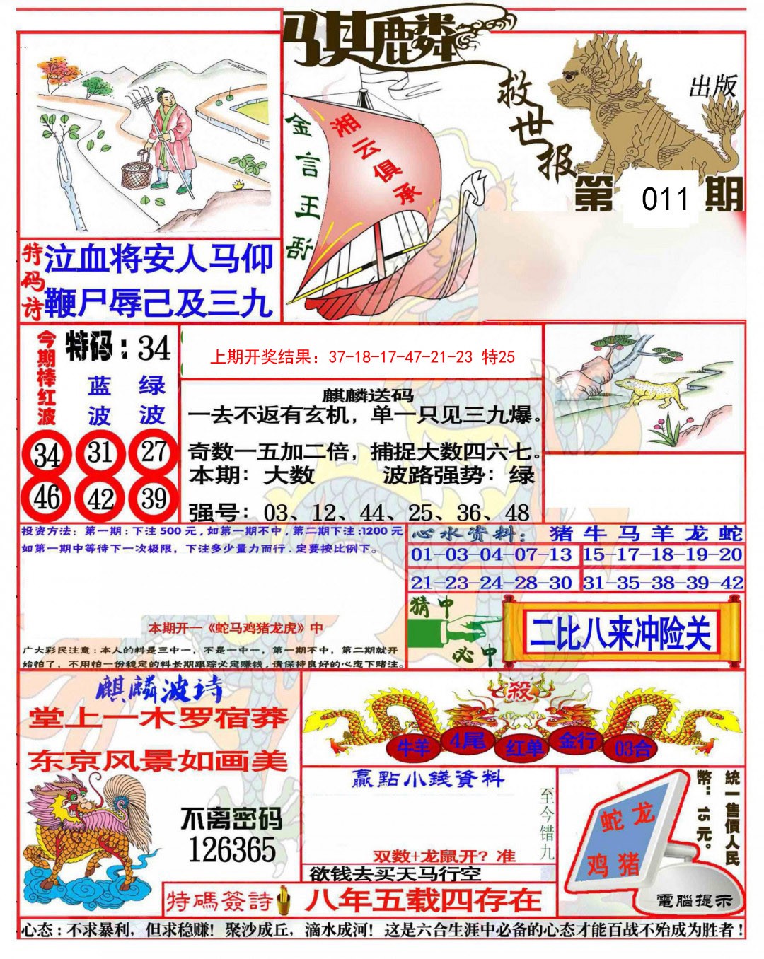 011期麒麟救世报(准)[图]