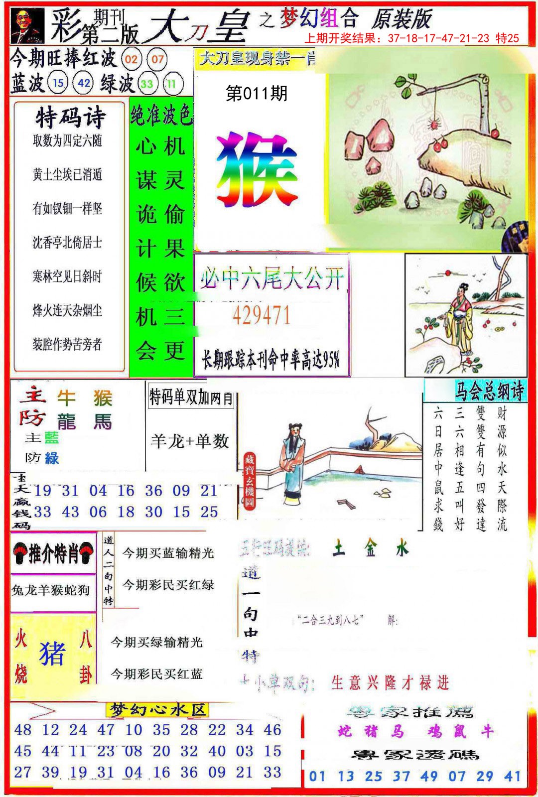 011期大刀皇之(梦幻组合)[图]