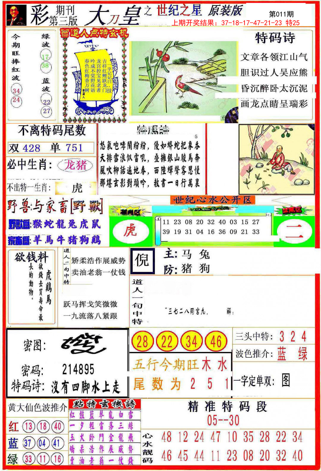 011期大刀皇之(世纪之星)[图]