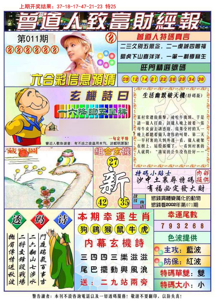 011期曾道人致福财经[图]