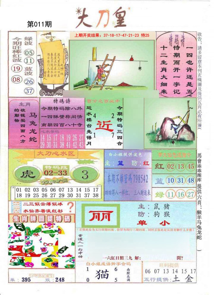 011期大刀皇[图]