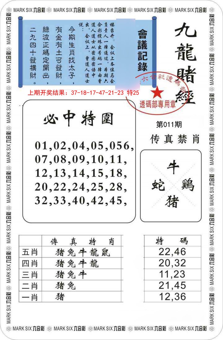 011期九龙赌经[图]