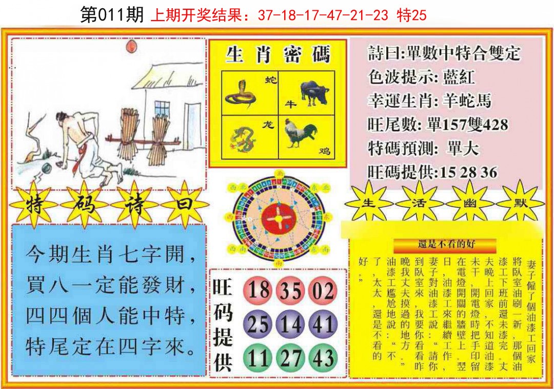 011期台湾八卦解宝图[图]