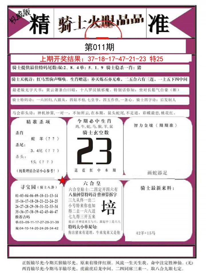 011期骑士火眼晶晶B[图]