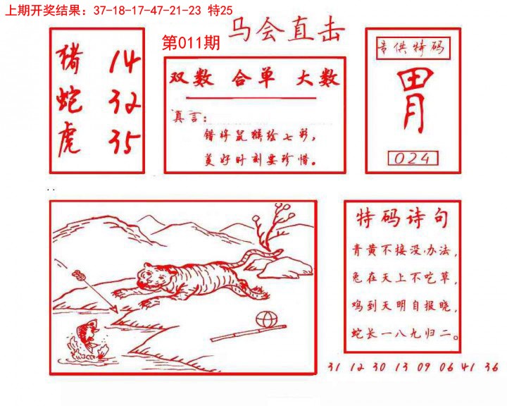 011期马会直击[图]