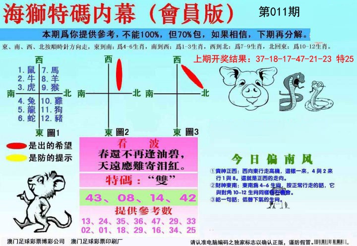 011期海狮特码会员报[图]