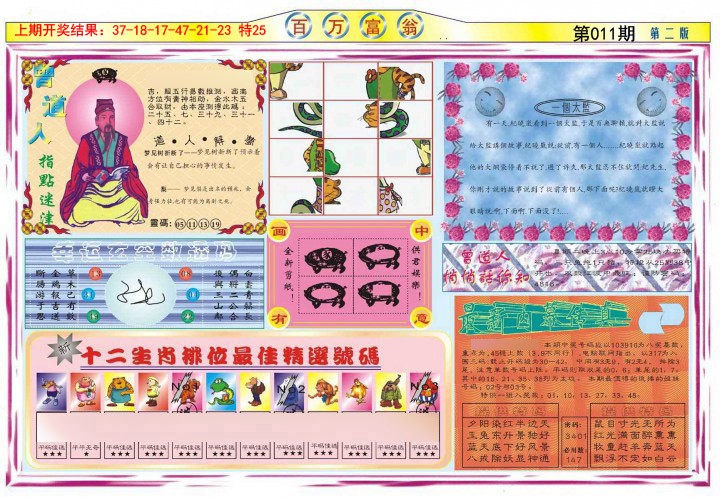 011期百万富翁B[图]