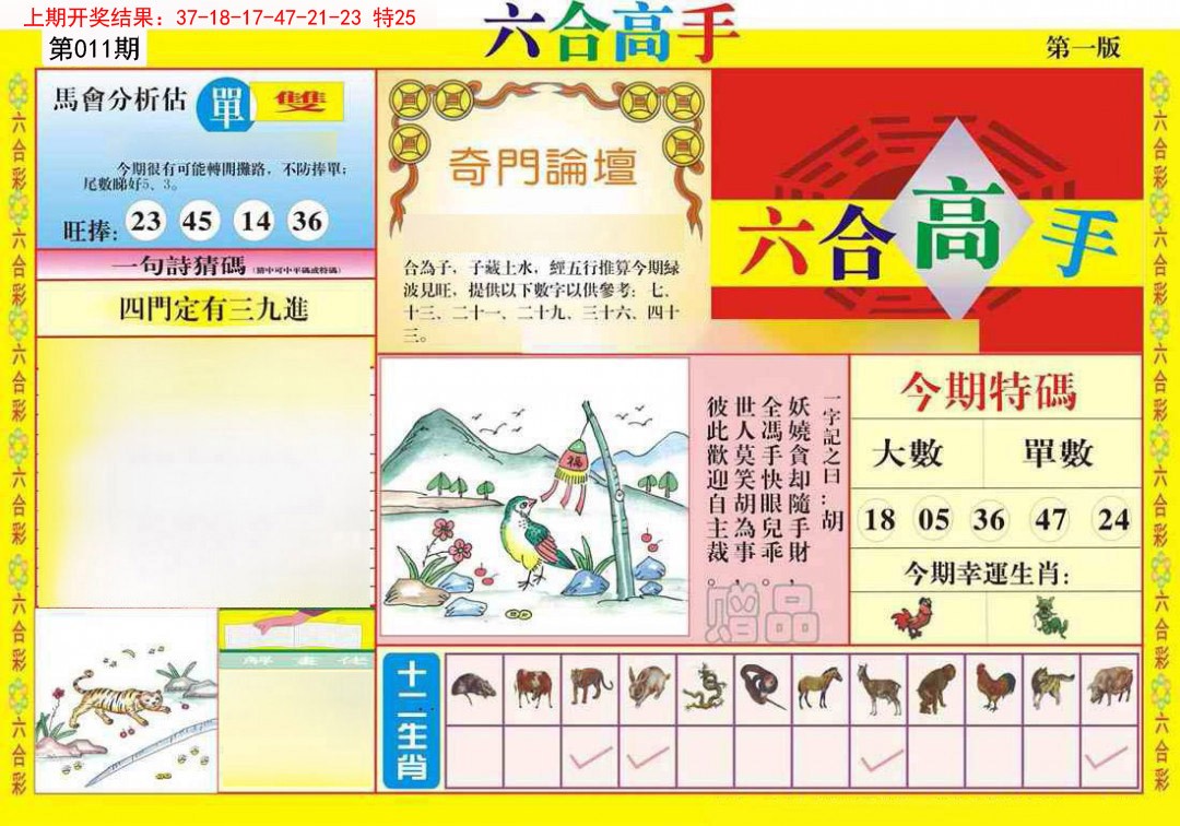 011期六合高手A[图]