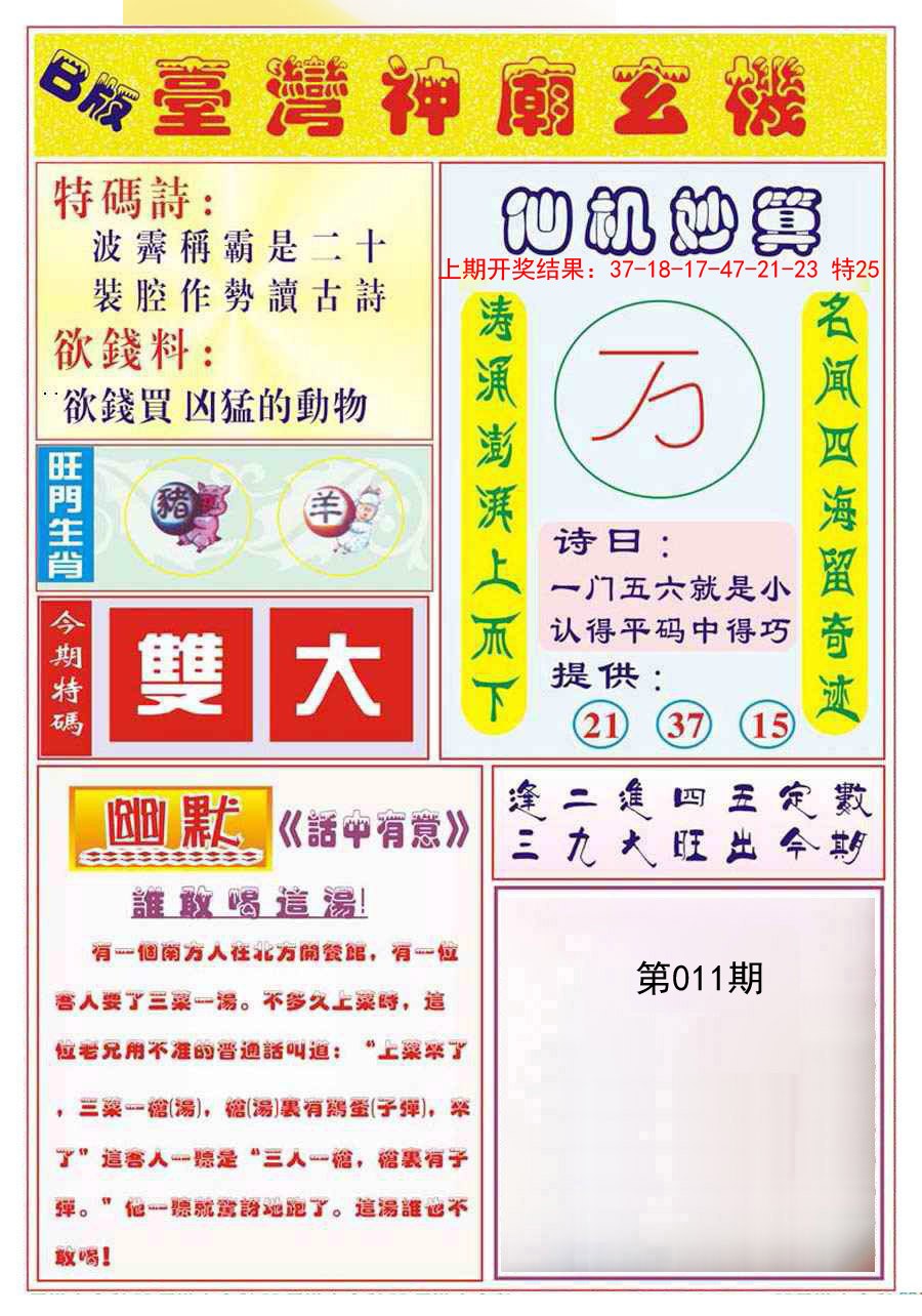 011期台湾神庙B[图]