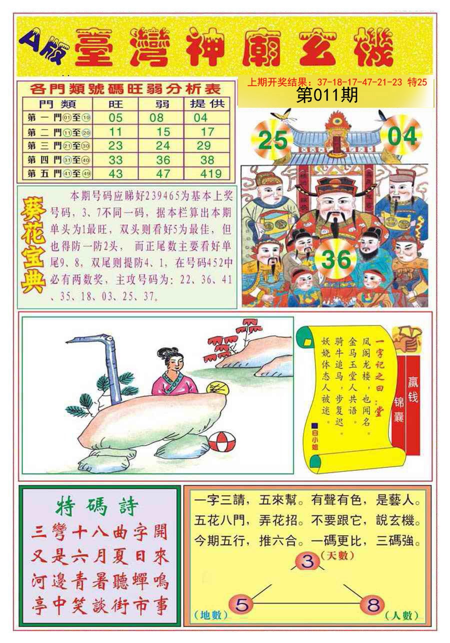 011期台湾神庙A[图]