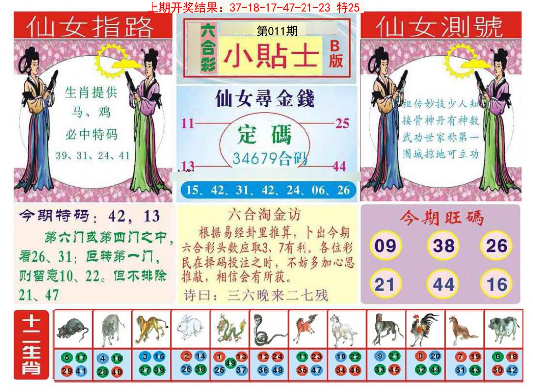 011期小贴士B[图]