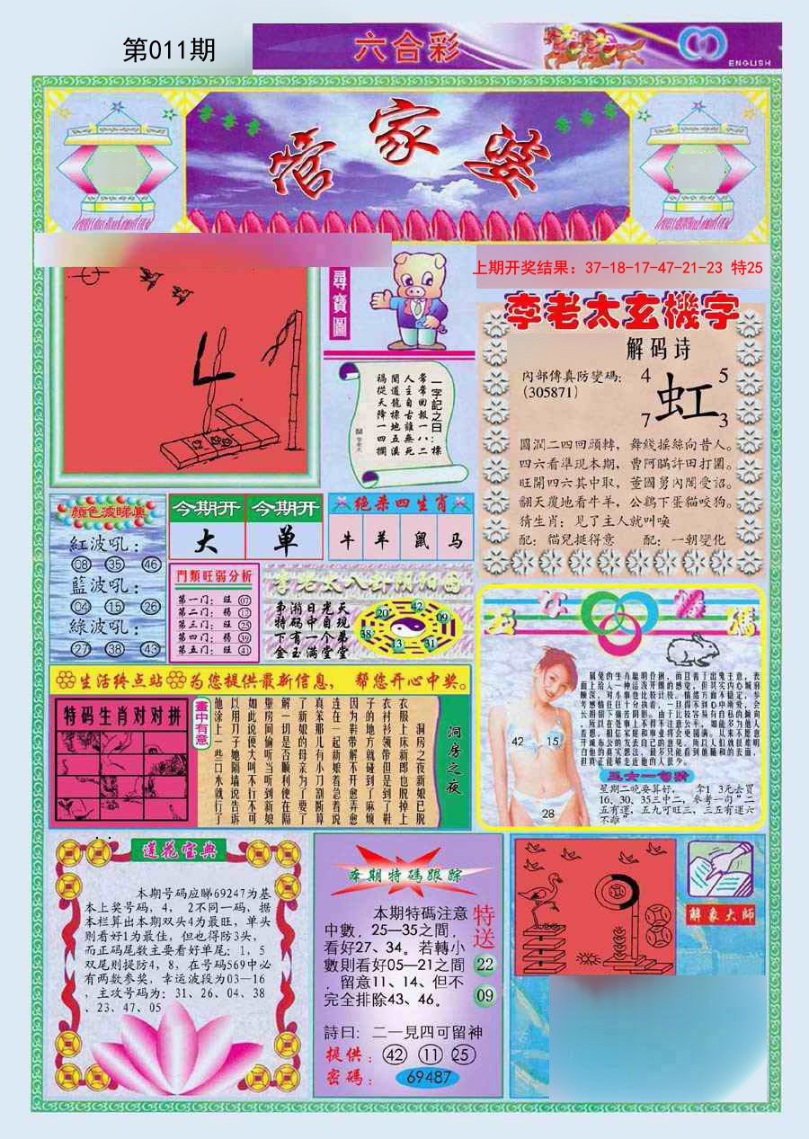 011期(新版)管家婆[图]