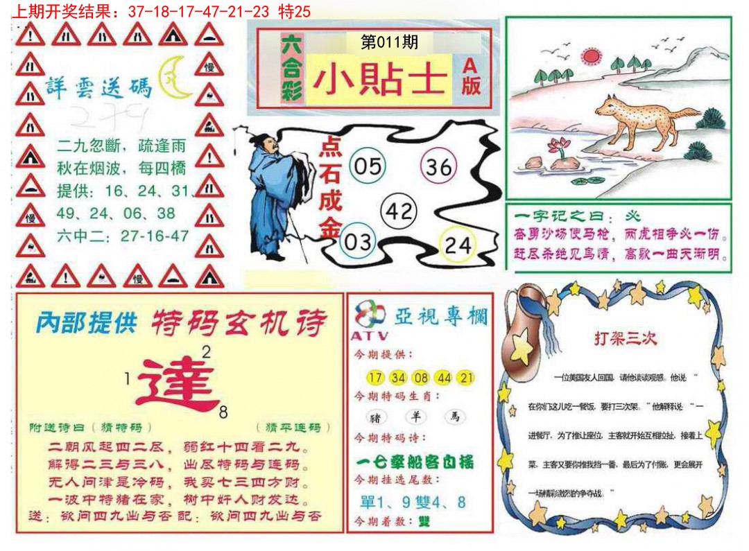 011期小贴士A[图]