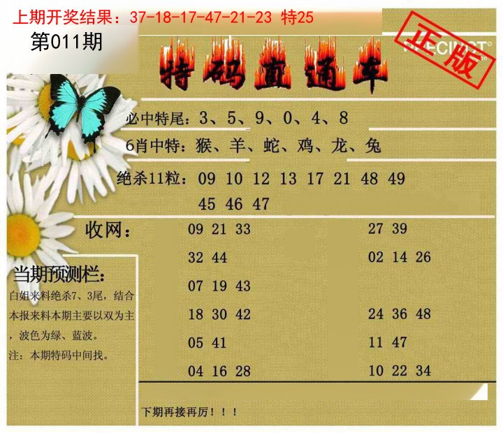011期特码直通车[图]