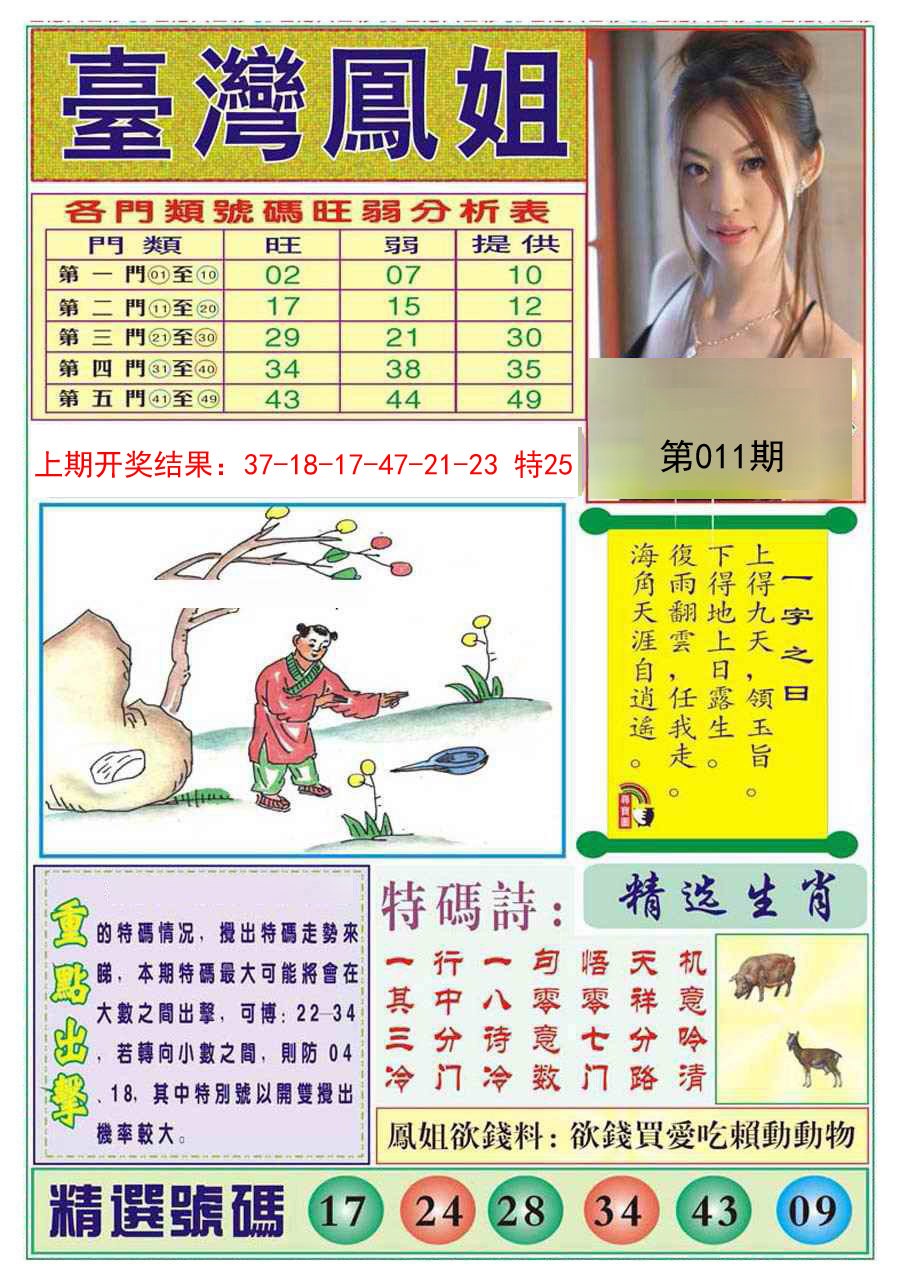 011期台湾凤姐[图]