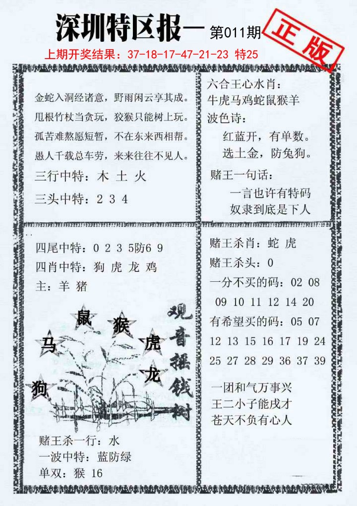 011期深圳特区报A[图]