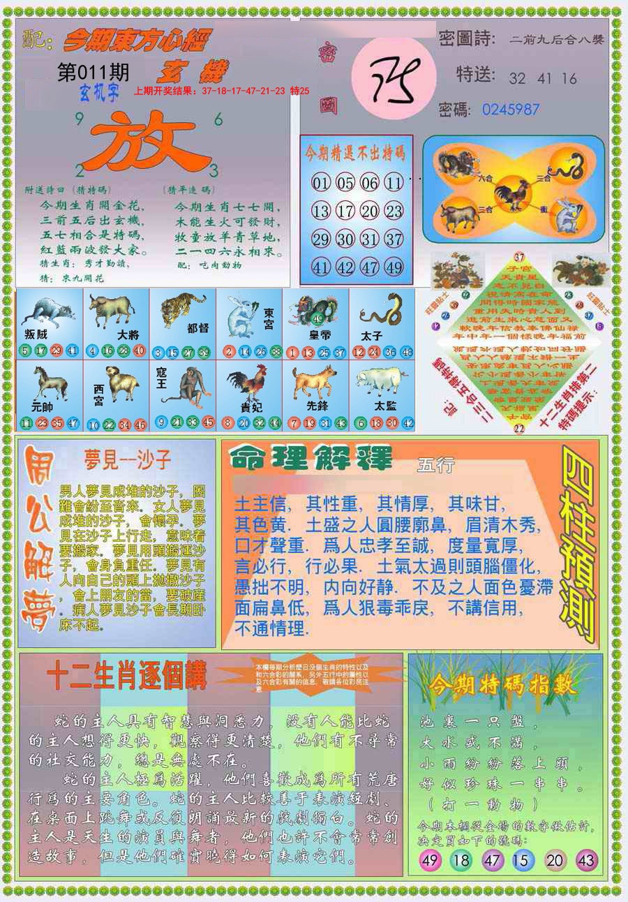 011期(新版)东方心经B[图]