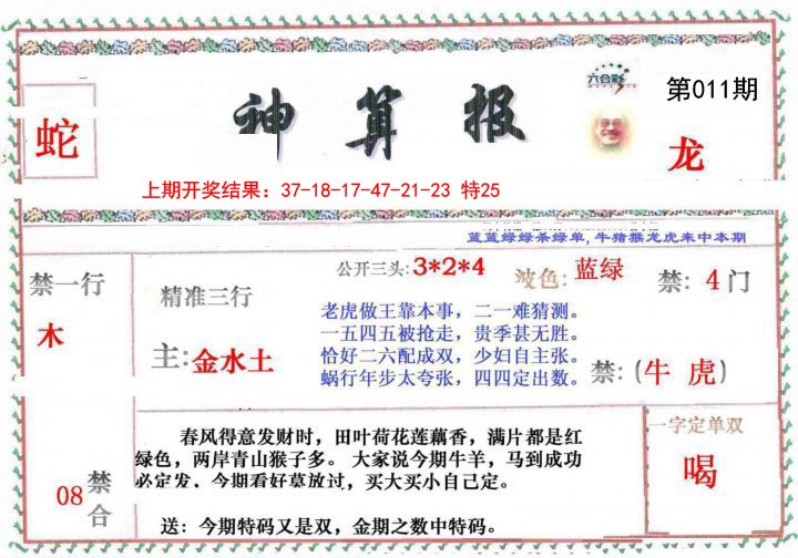 011期神算報[图]
