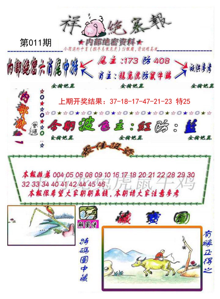 011期金鼠绝密图[图]