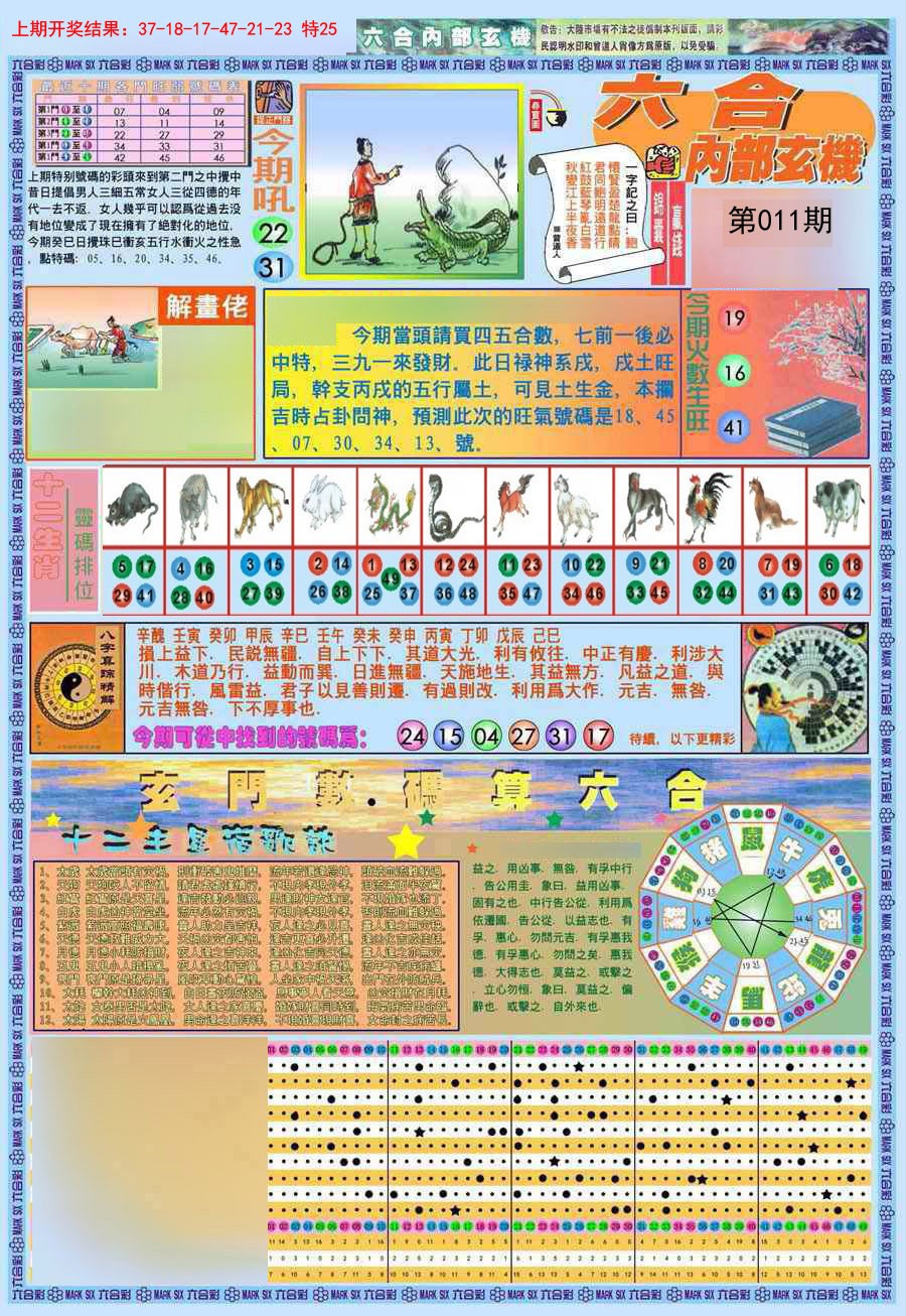 011期(新版)内部玄机A[图]