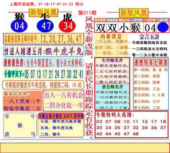 011期二代凤凰报[图]
