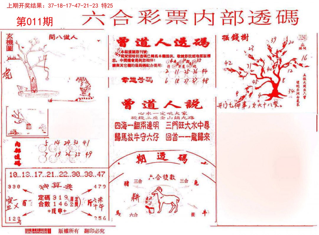 011期内部透码(信封)[图]
