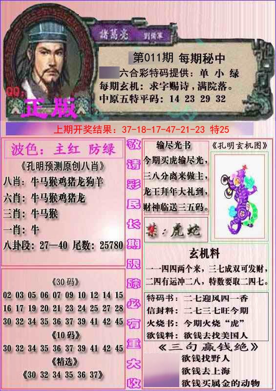 011期一代孔明报[图]