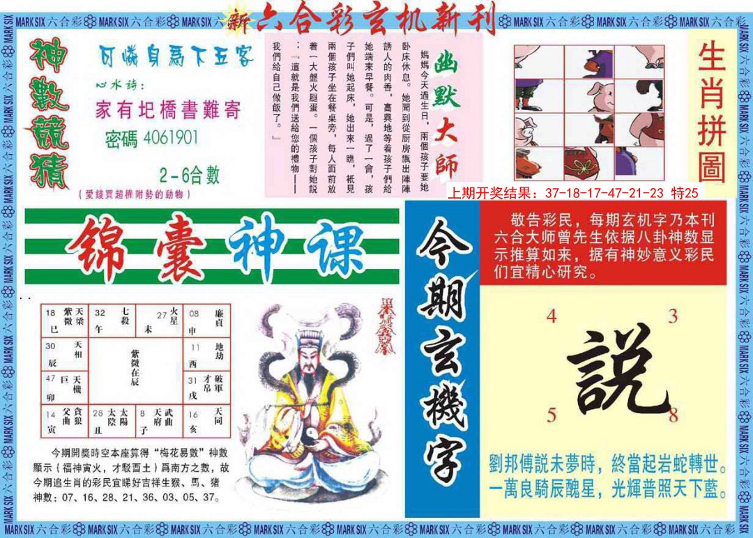 011期新六合彩特码新刊B[图]