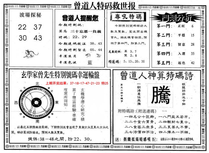 011期曾道人特码救世B[图]