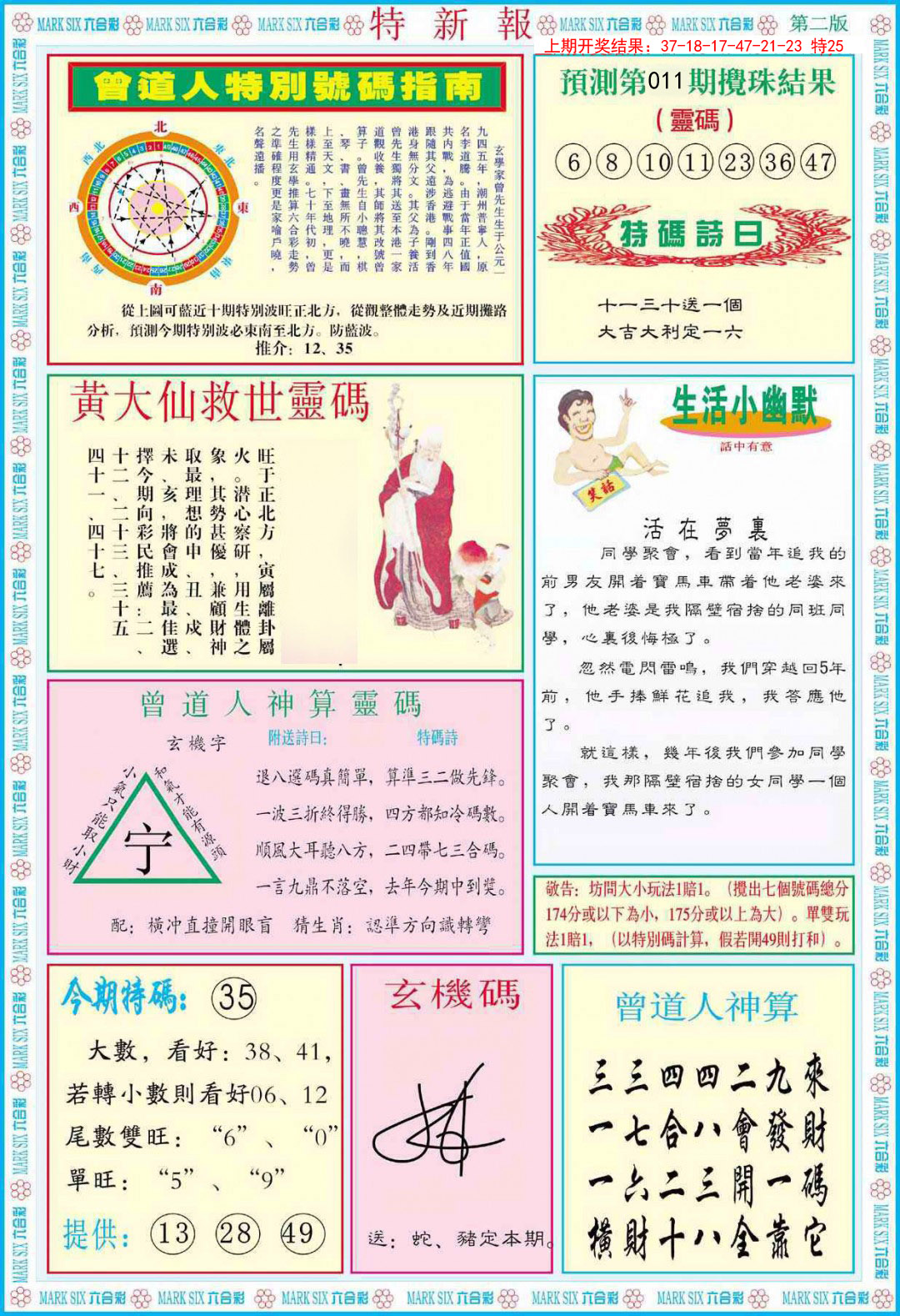 011期特新报B[图]