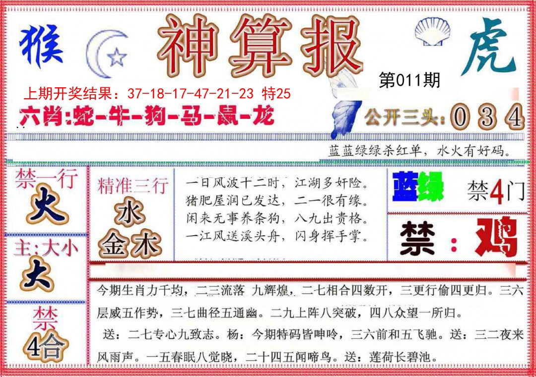 011期神算报(新版)[图]