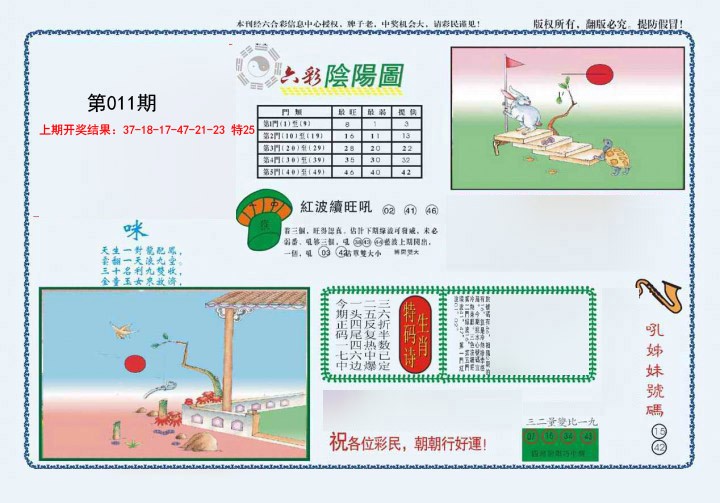 011期4-六合阴阳[图]
