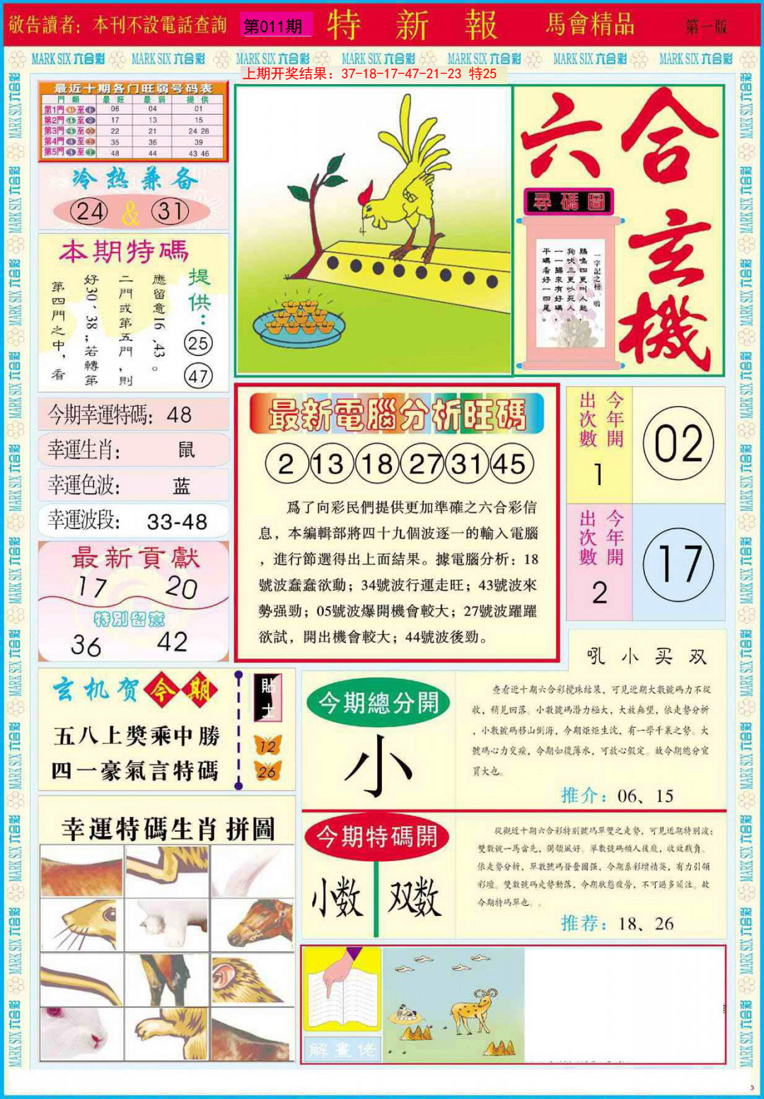 011期特新报A[图]