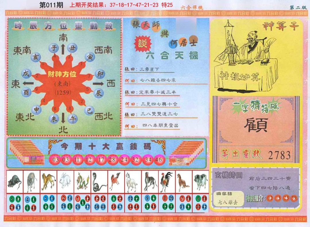 011期六合禅机B[图]