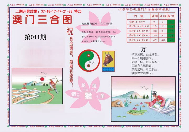 011期4-澳门三合[图]