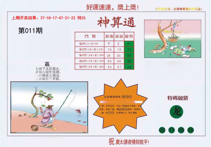 011期4-台湾神算[图]