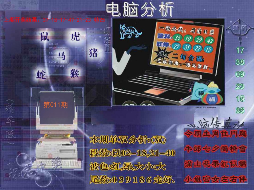 011期正版电脑分析贴士報[图]