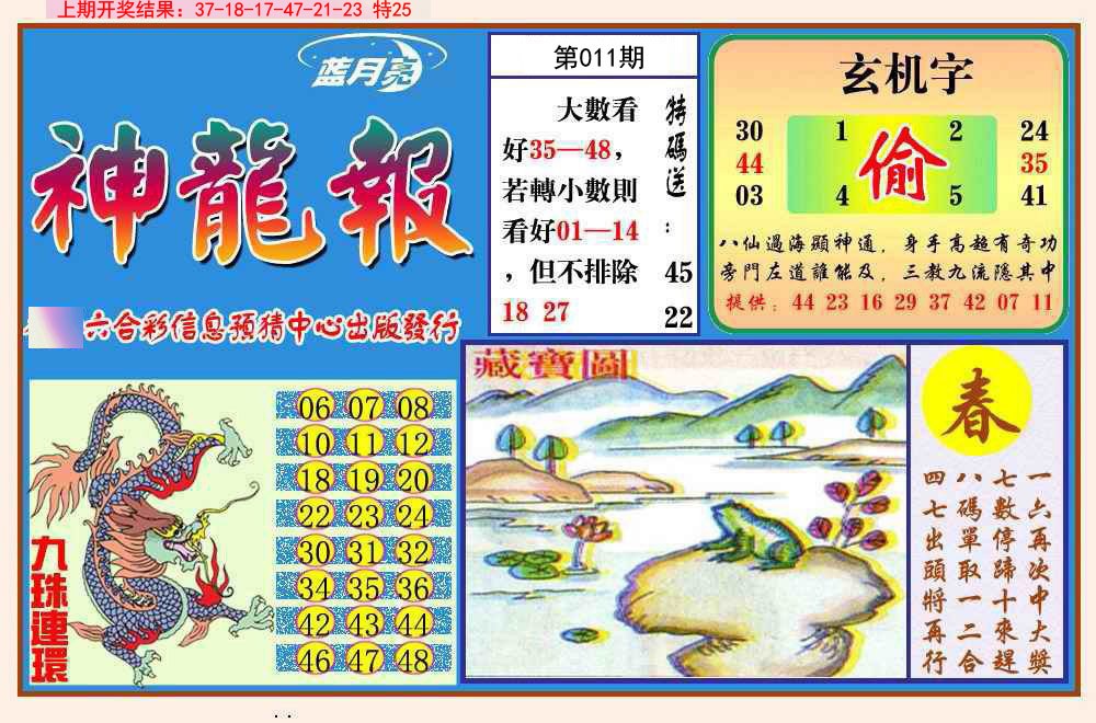 011期神龙报[图]