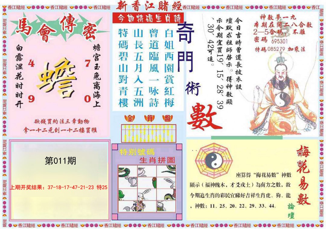 011期新香江赌经B[图]