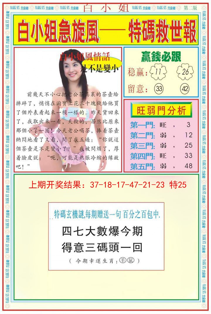 011期白小姐急旋风B[图]