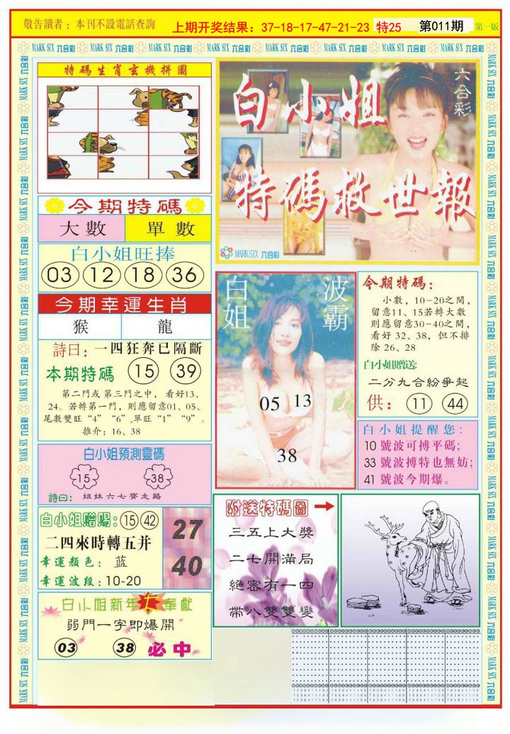 011期白小姐急旋风A[图]