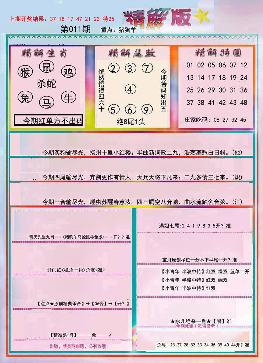 011期精解版[图]